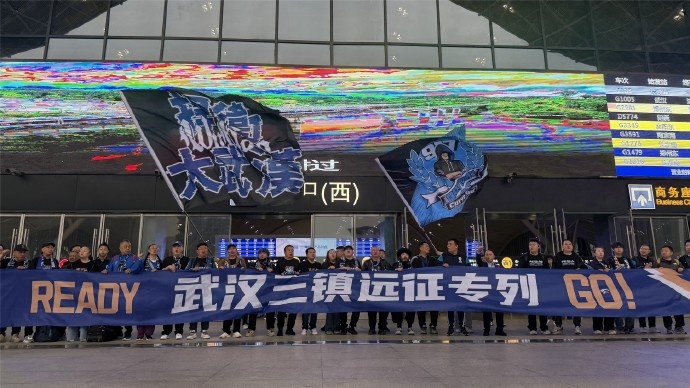 kaiyun-武汉三镇“球迷远征专列”缓缓驶出站台，踏上奔赴重庆客场的征途